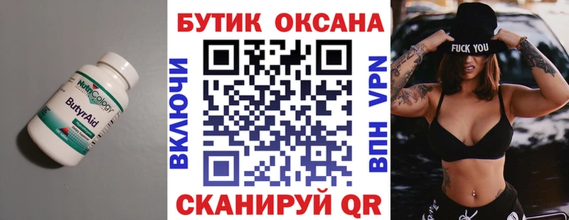БУТИРАТ оксибутират  Купить  Асино 