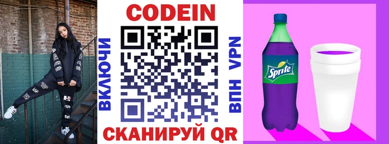 Кодеин Purple Drank  Купить  Асино 